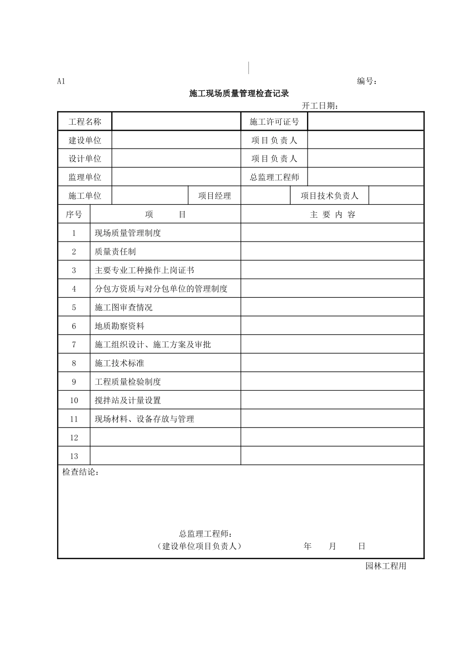园林景观工程施工表格50个_第2页
