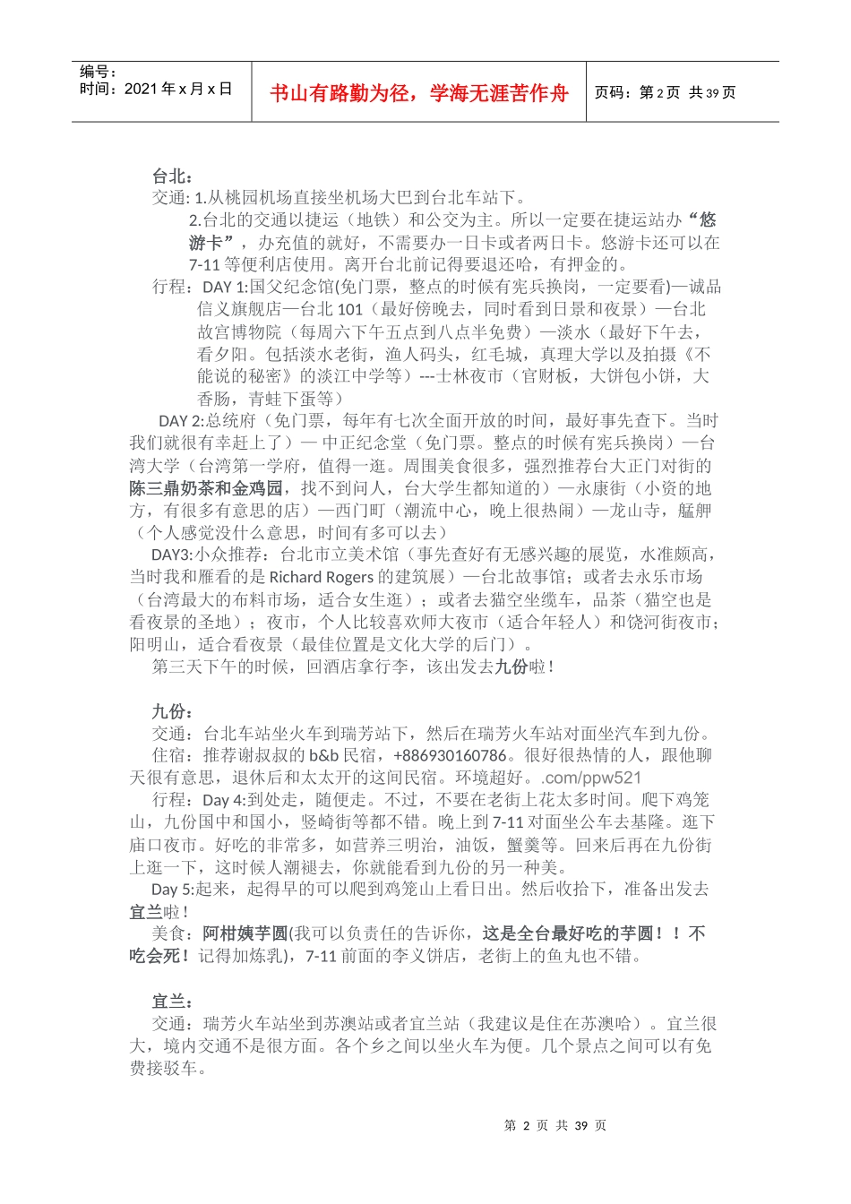 台湾旅游必备攻略_第2页