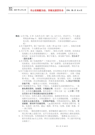 台湾旅游必备攻略