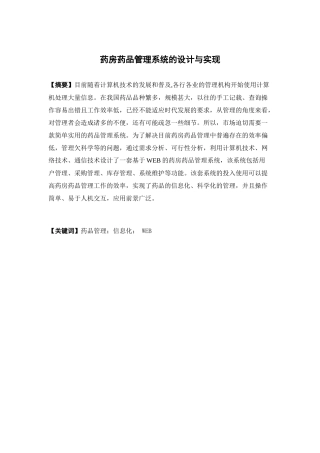 基于JSP的药房药品管理系统