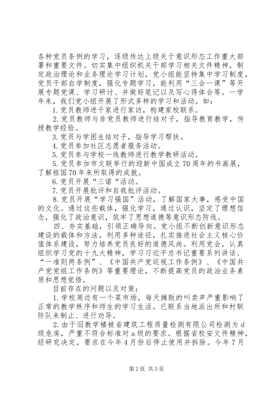 小学意识形态工作总结_第2页