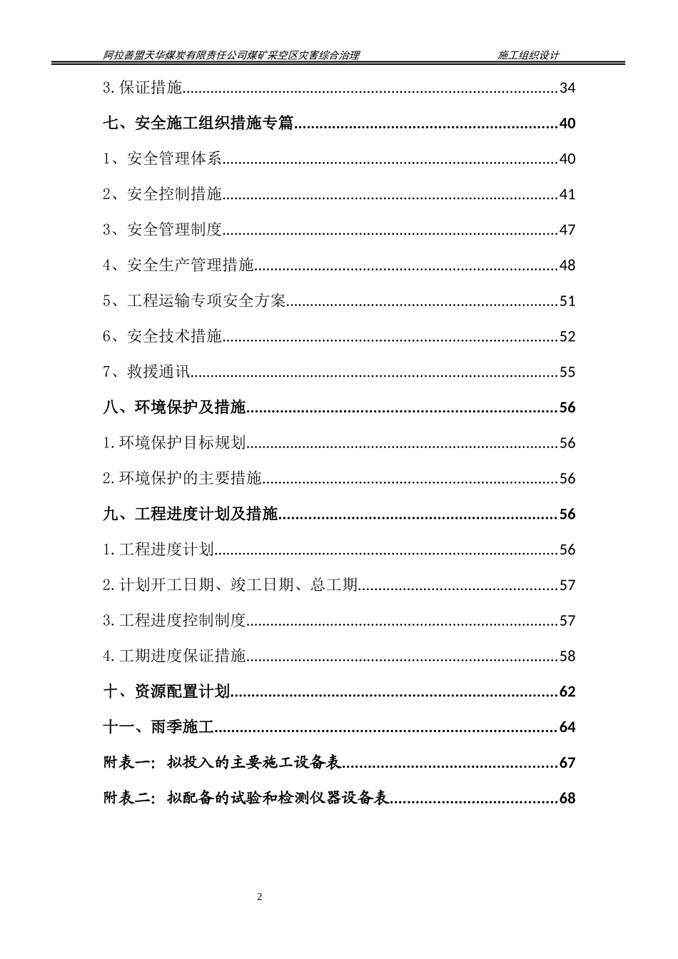 天华煤矿采空区灾害治理施工组织设计_第3页