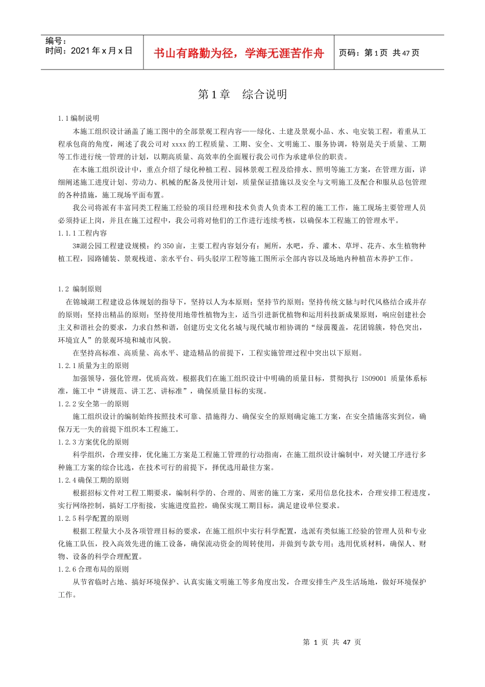 园林景观施工组织设计（DOC53页）_第1页