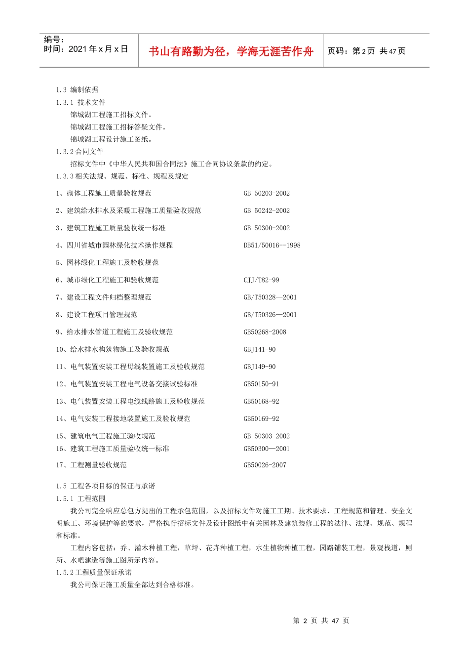 园林景观施工组织设计（DOC53页）_第2页