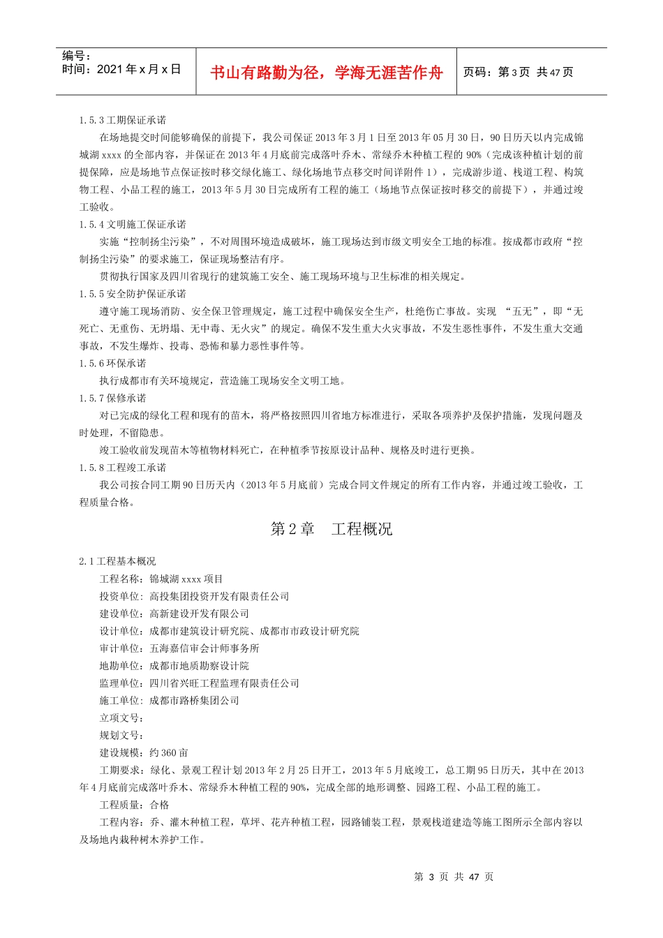 园林景观施工组织设计（DOC53页）_第3页