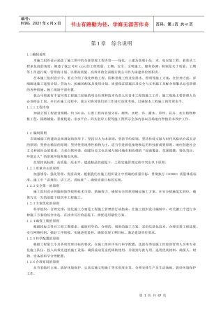 园林景观施工组织设计（DOC53页）