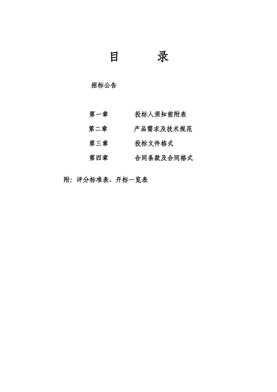 大连大学微型电子计算机采购_第3页