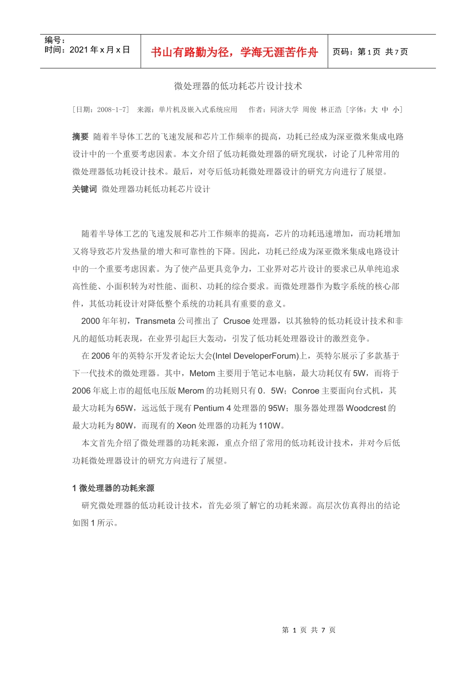 微处理器的低功耗芯片设计技术_第1页