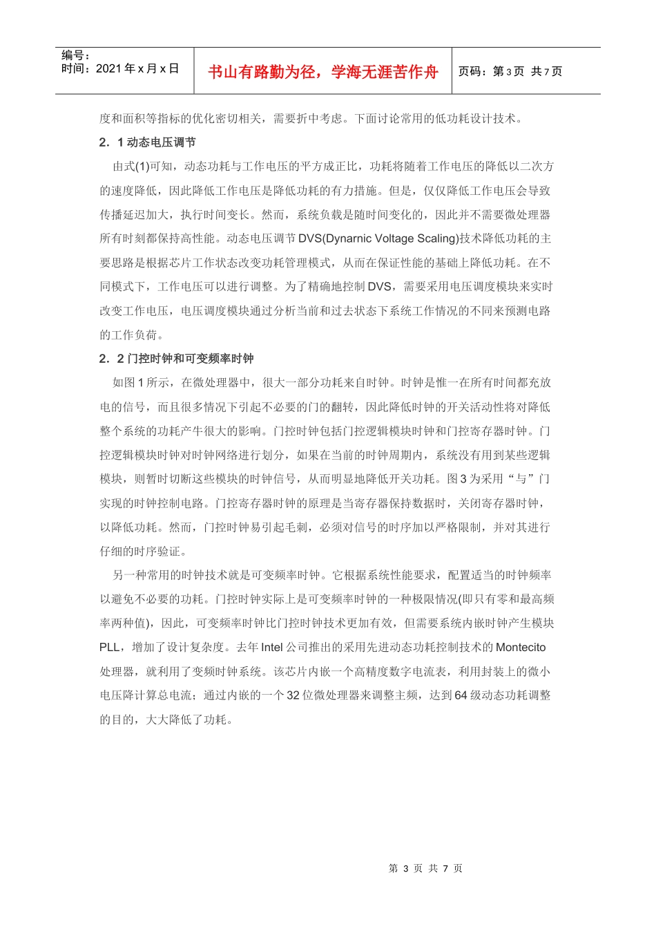 微处理器的低功耗芯片设计技术_第3页