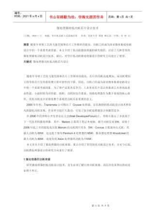 微处理器的低功耗芯片设计技术