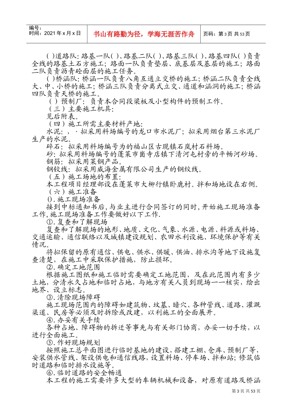 国道206线高速公路工程项目烟台至黄山馆段总体施工组织设计方案(DOC71页)_第3页