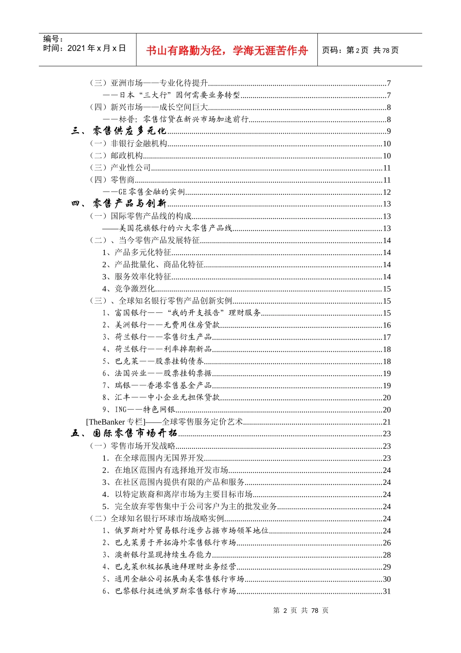 国际零售银行战略研究与借鉴_第2页
