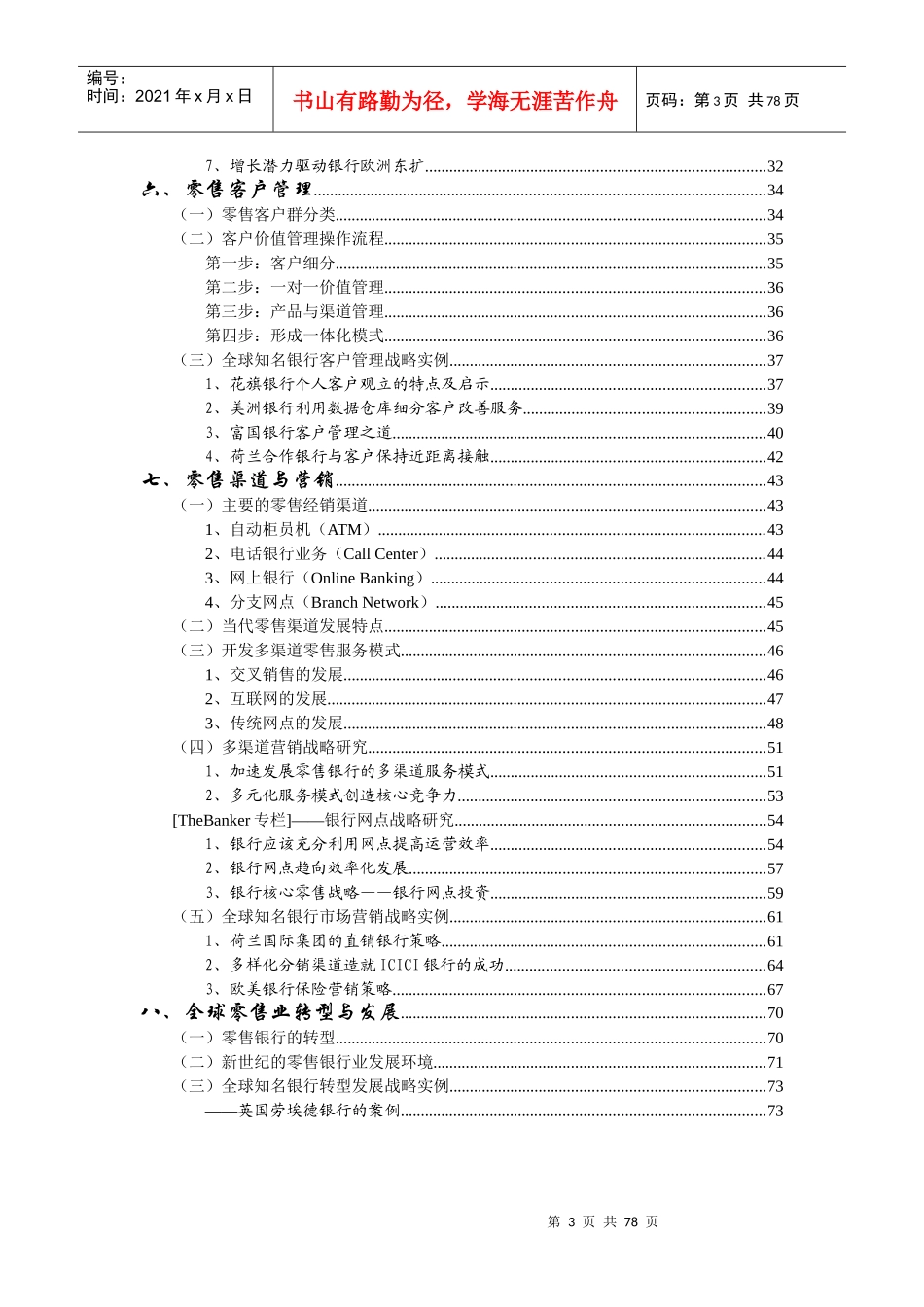 国际零售银行战略研究与借鉴_第3页