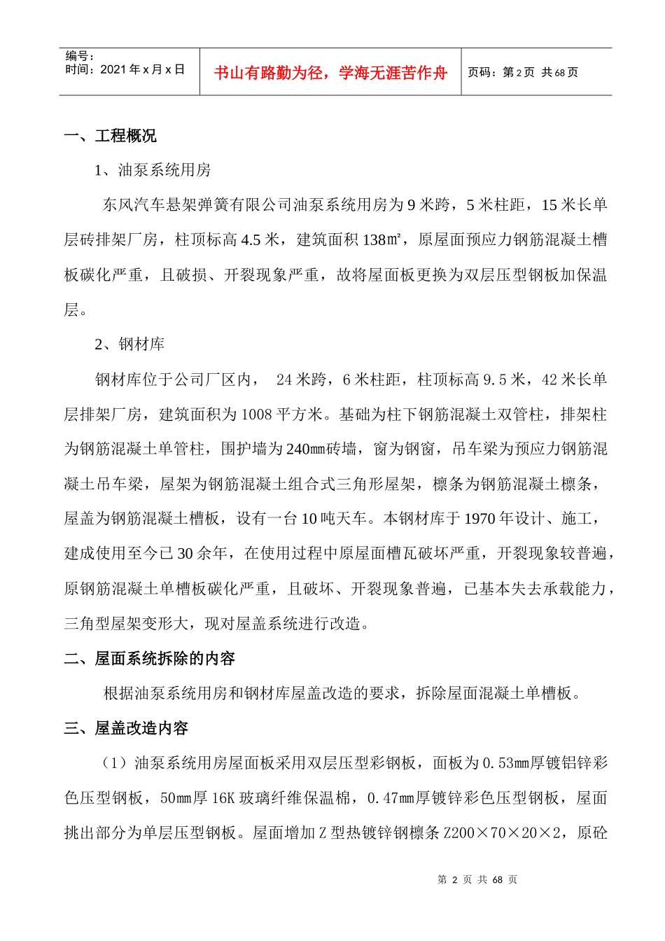 屋面改造工程施工组织设计_第2页