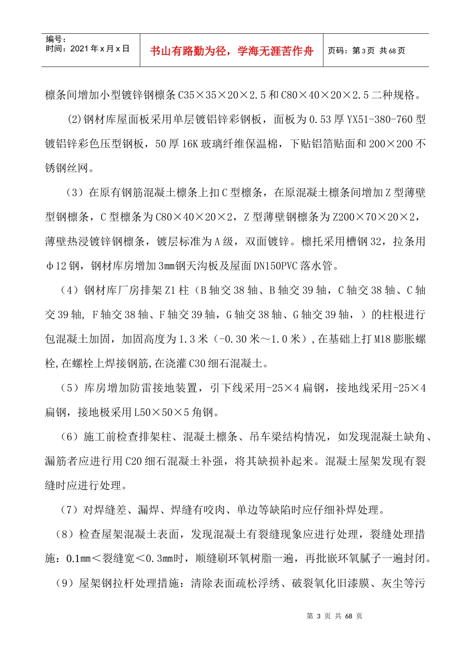 屋面改造工程施工组织设计_第3页