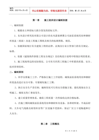 屋面改造工程施工组织设计