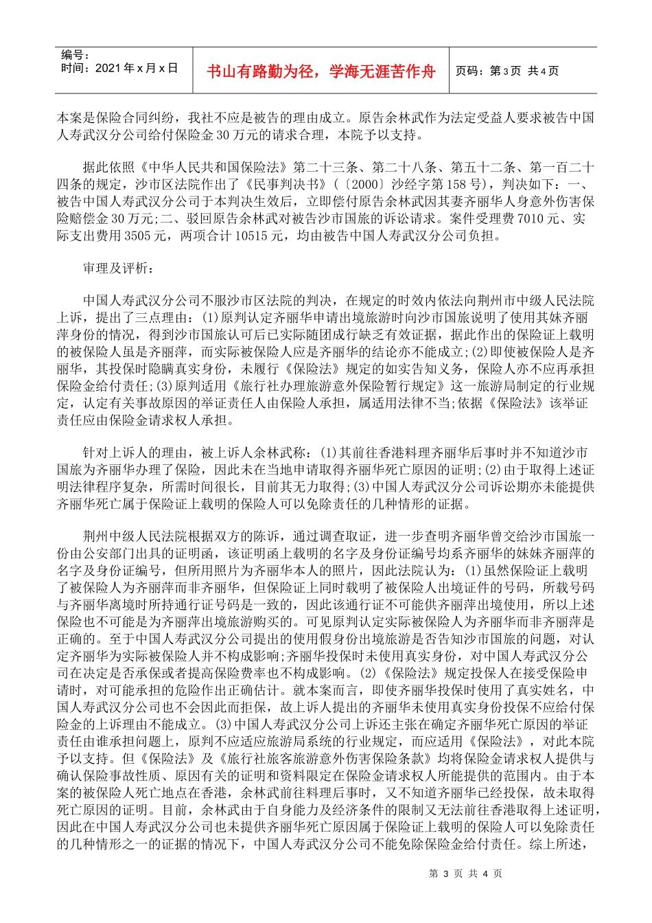 姐姐用妹妹的名字去旅游意外身亡_第3页