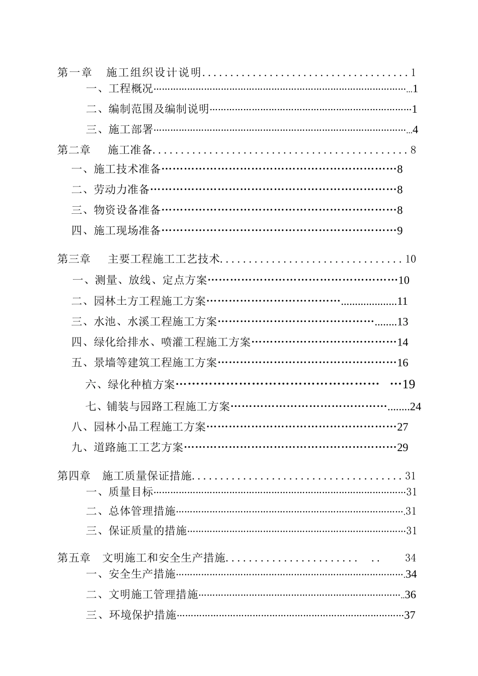园林景观工程施工方案1(DOC50页)_第2页