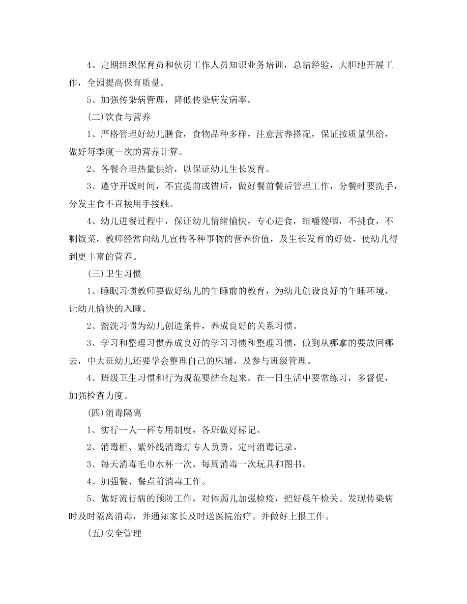 2020年幼儿园卫生保健工作计划 _第2页