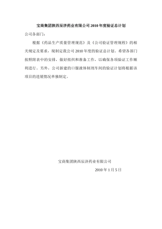 宝商集团陕西辰济药业有限公司