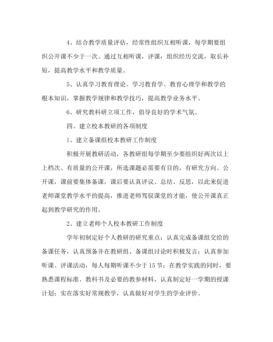教导处范文校本教研工作计划2_第3页