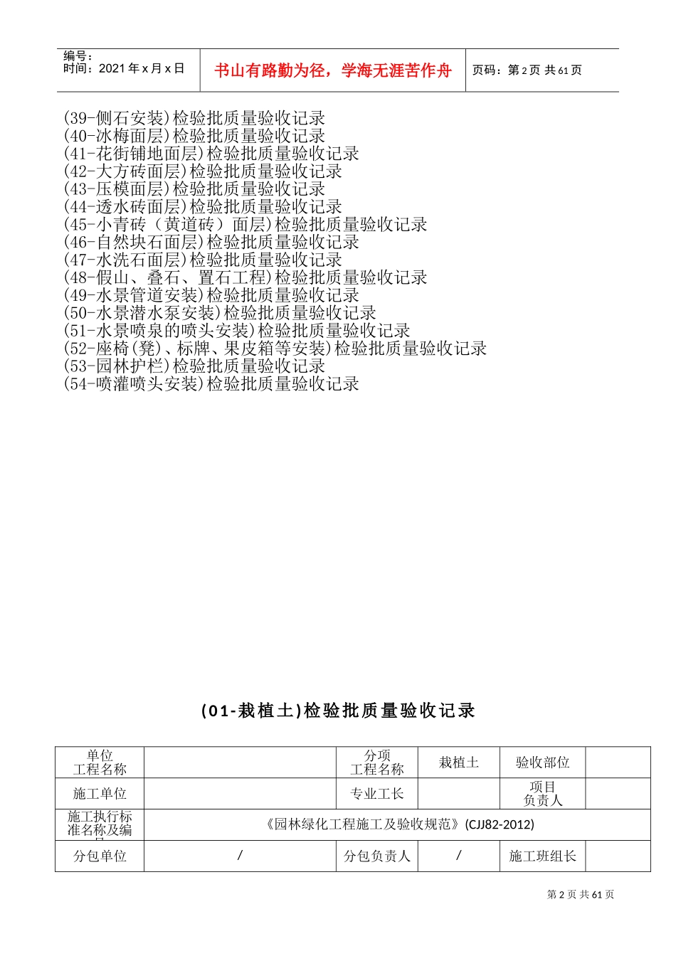 园林绿化工程检验批质量验收记录(DOC63页)_第2页