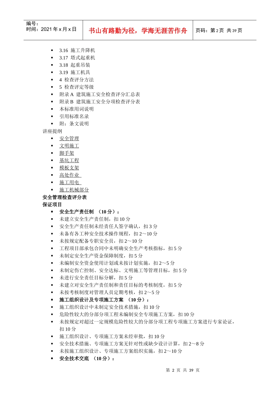 建筑施工检查标准讲座_第2页