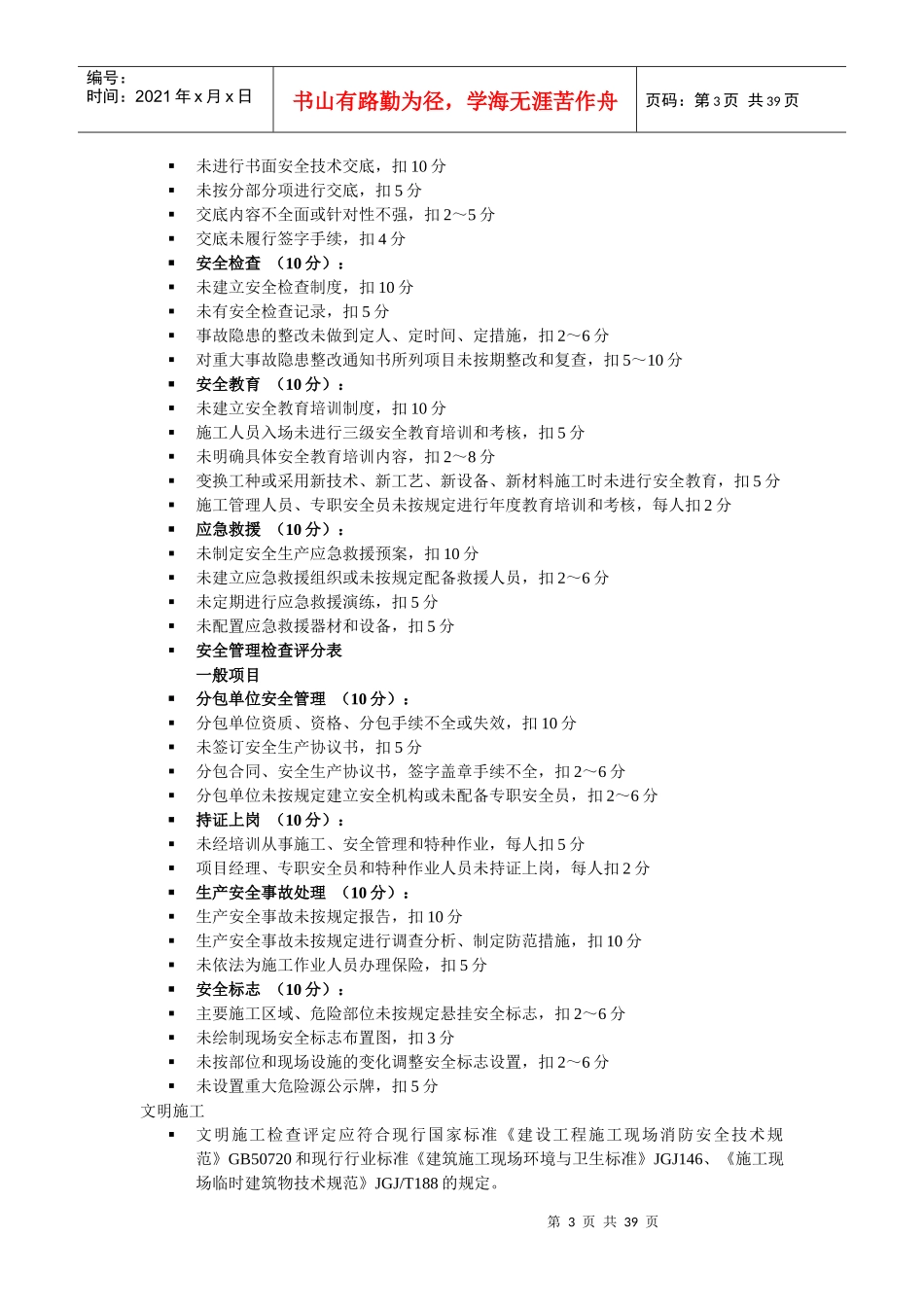 建筑施工检查标准讲座_第3页