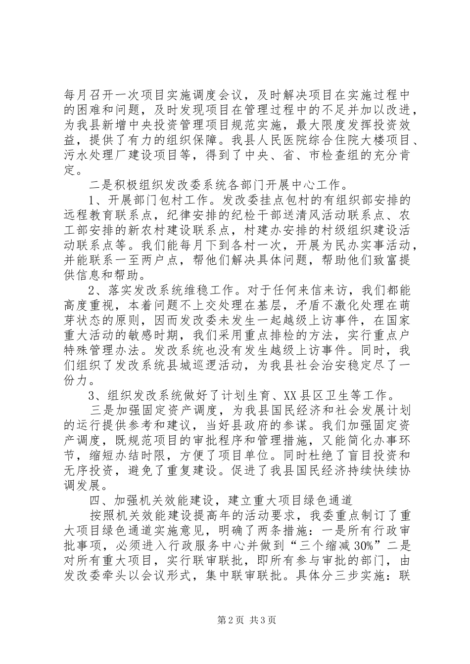 科级干部作风建设和履职汇报材料_第2页