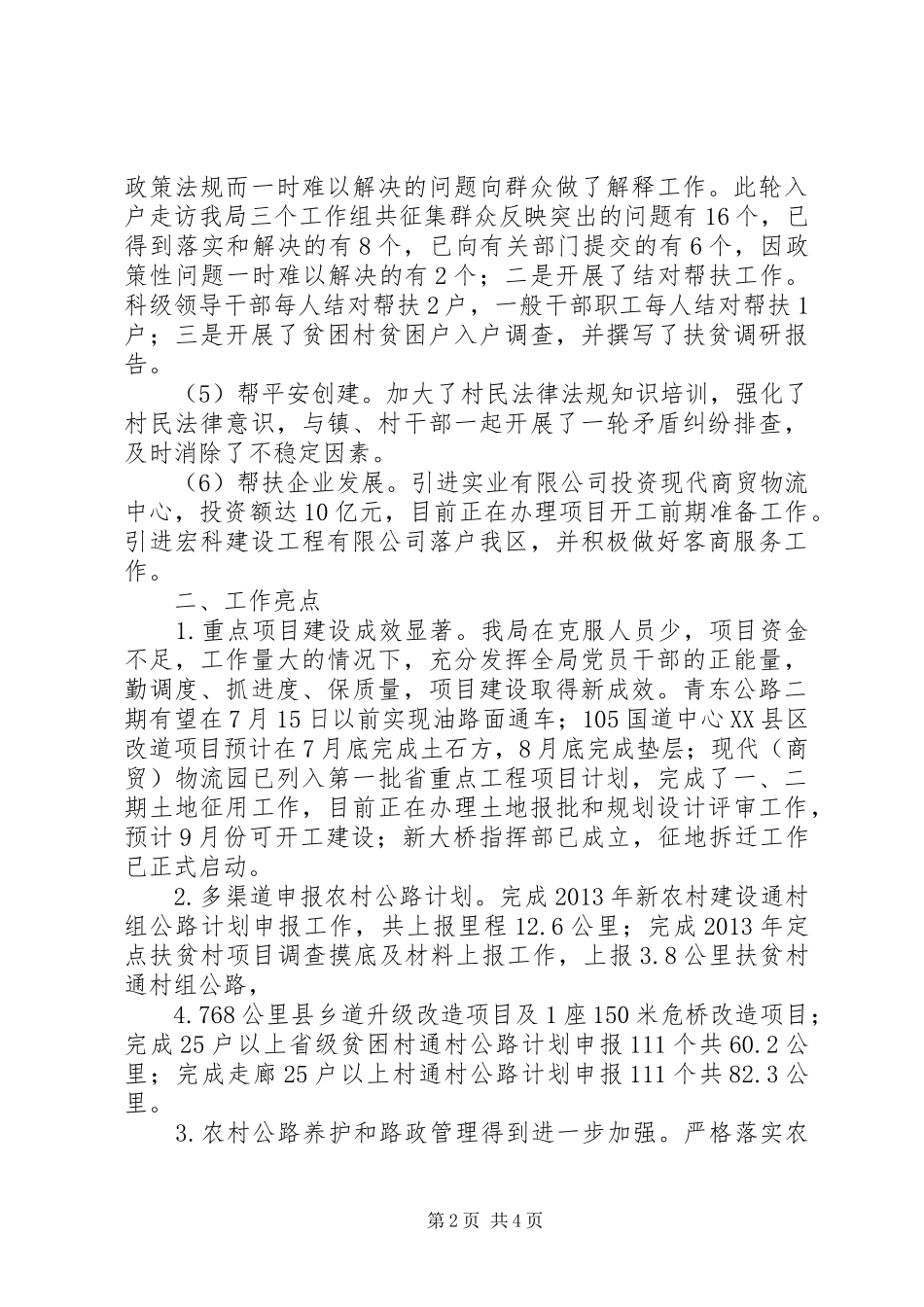 交通局三进三解三促活动汇报_第2页