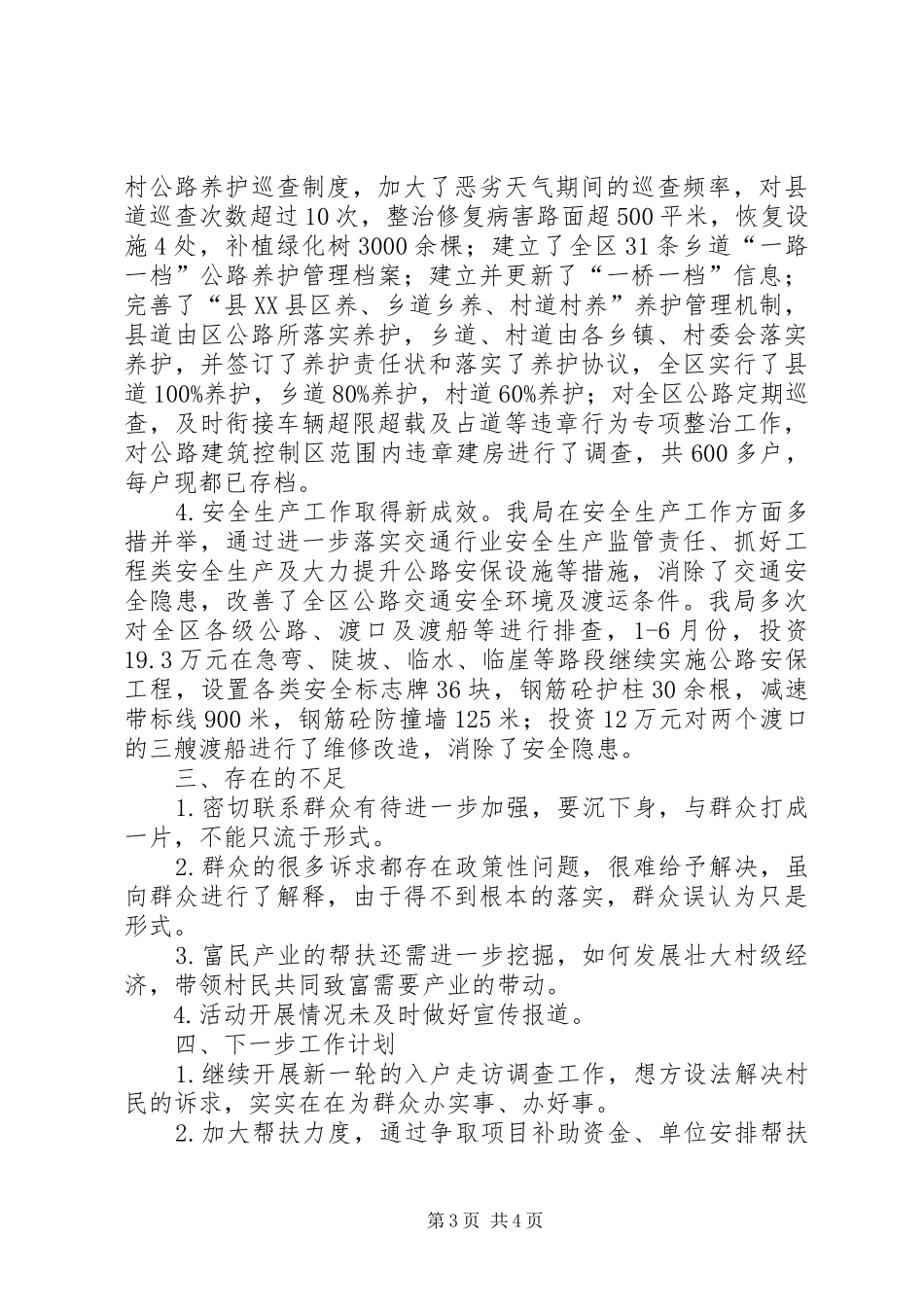 交通局三进三解三促活动汇报_第3页