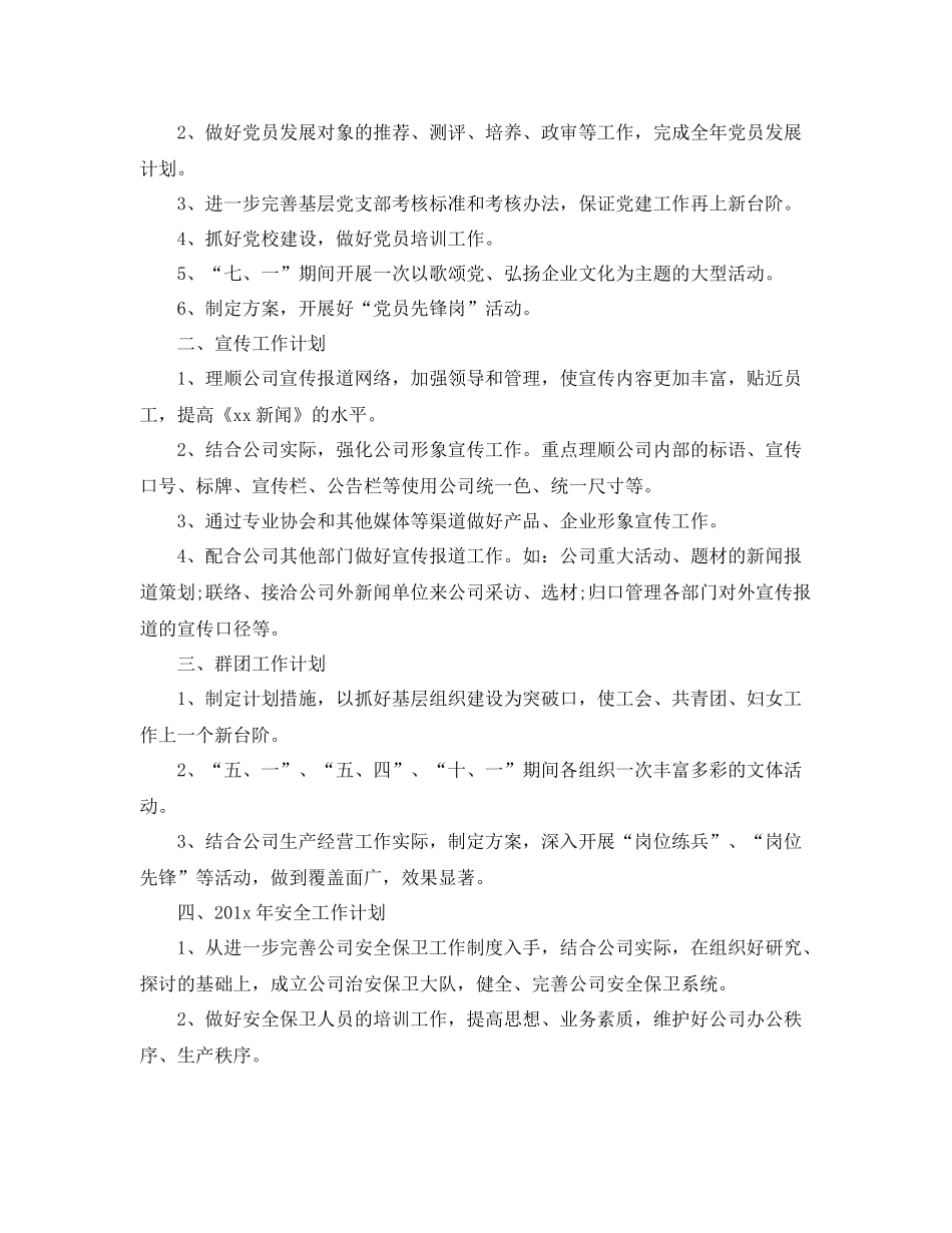 学生会办公室11月份工作计划 _第2页