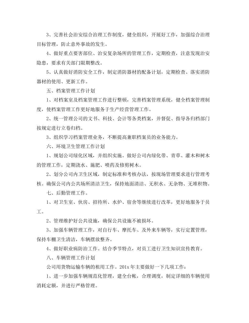 学生会办公室11月份工作计划 _第3页