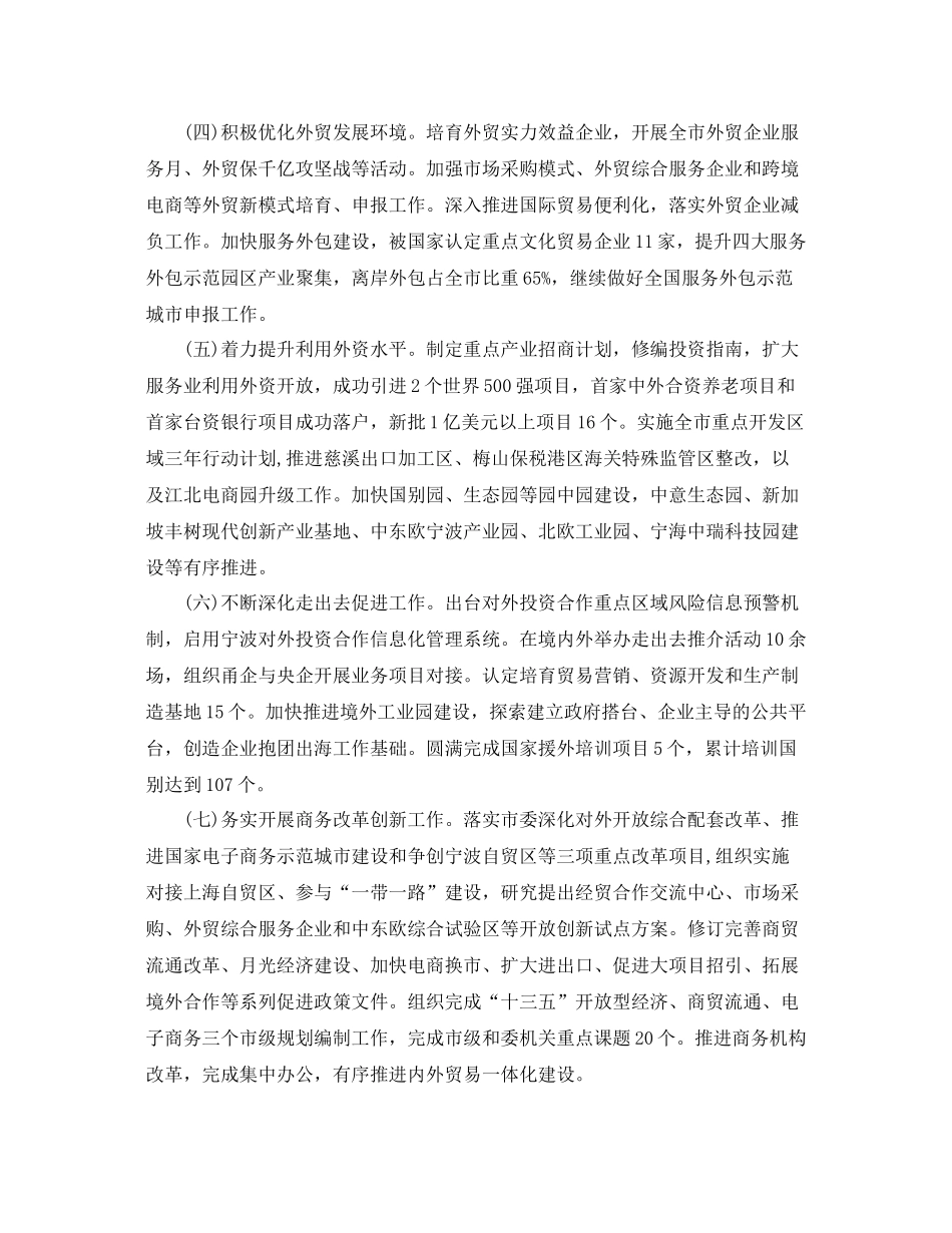 市商务年终总结及2021工作计划 _第3页