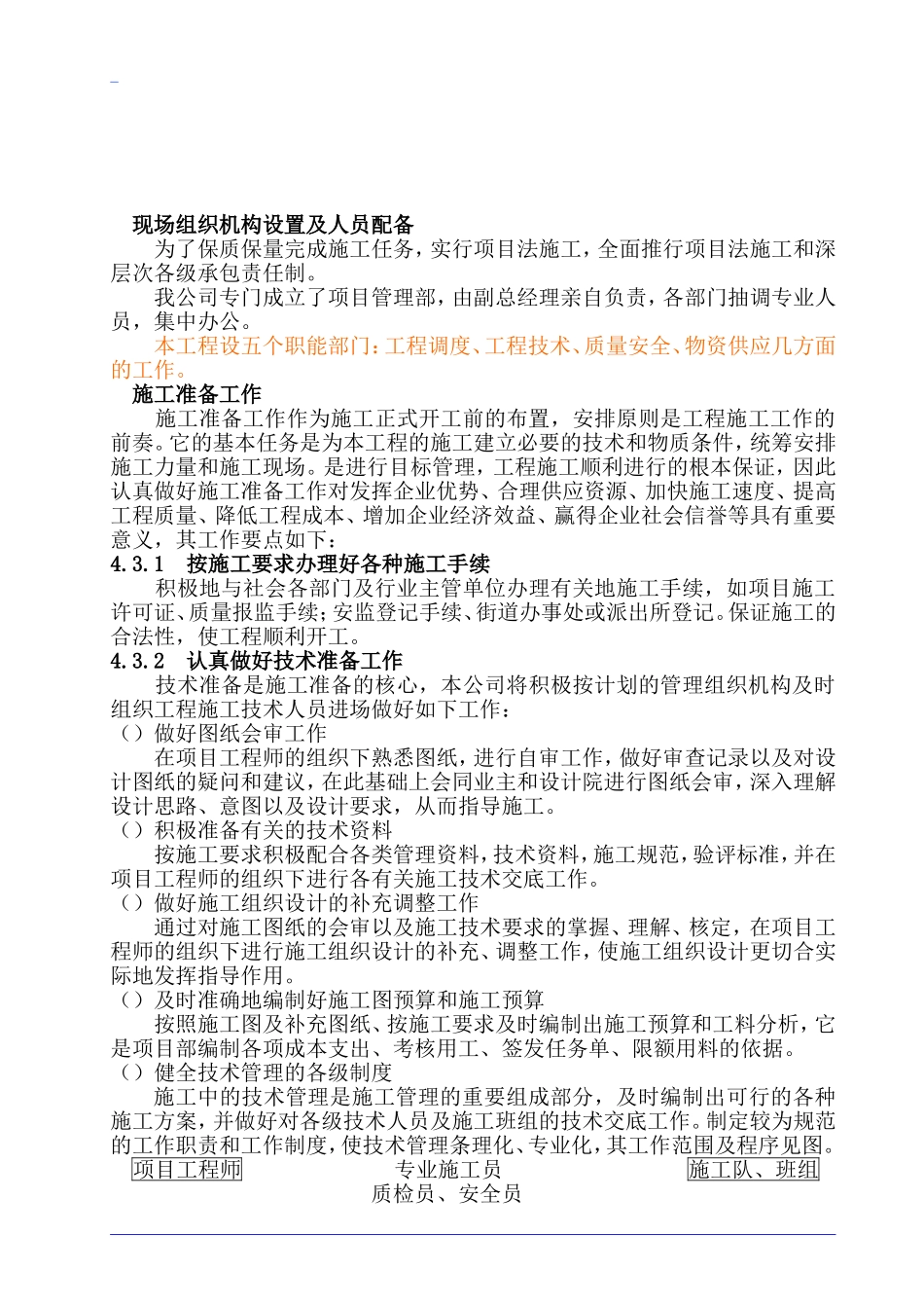 德州市某10层医院病房楼空调施工组织设计(DOC29页)_第3页