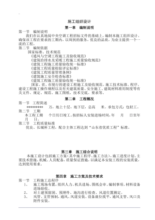 德州市某10层医院病房楼空调施工组织设计(DOC29页)