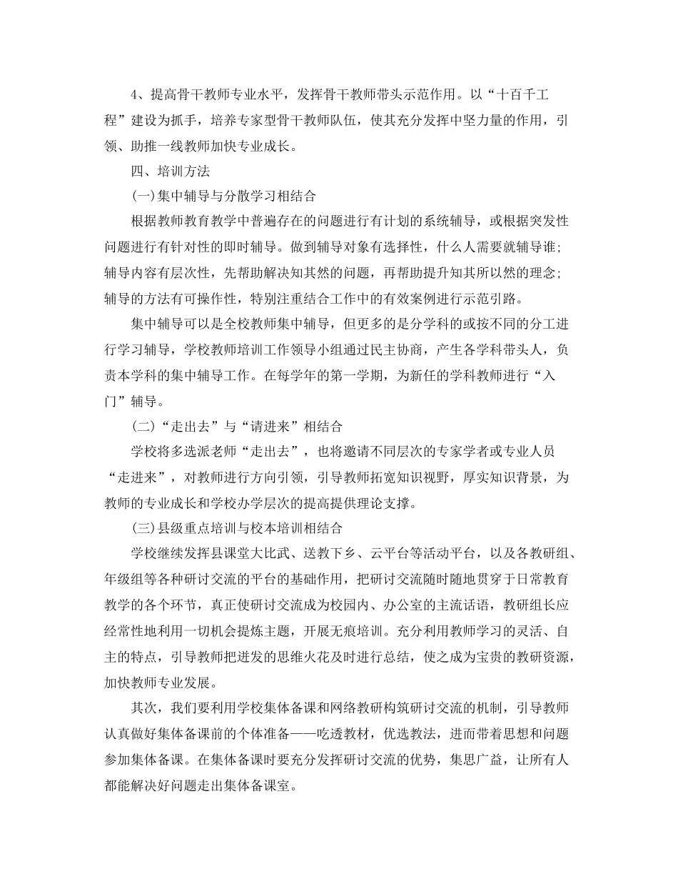 教师培训计划精选第二学期1000字范文 _第2页