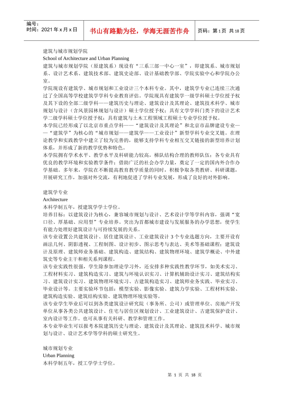 建筑与城市规划学院School of Architecture and Urban Planning_第1页