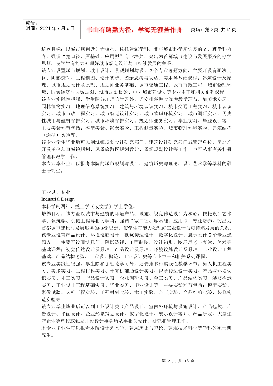 建筑与城市规划学院School of Architecture and Urban Planning_第2页
