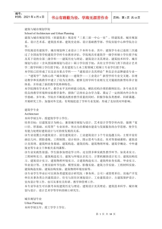 建筑与城市规划学院School of Architecture and Urban Planning
