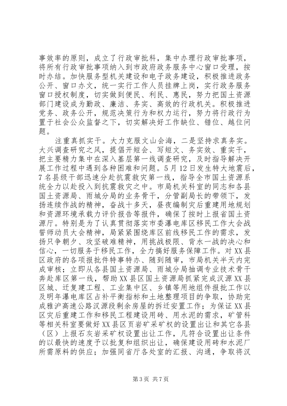 国土局强化效能意识工作报告_第3页