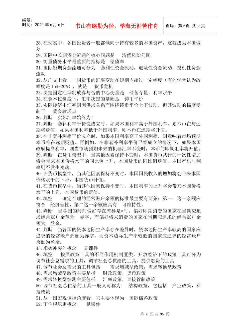 国际金融学名词解释_简答_论述分析(非常有用)_第2页