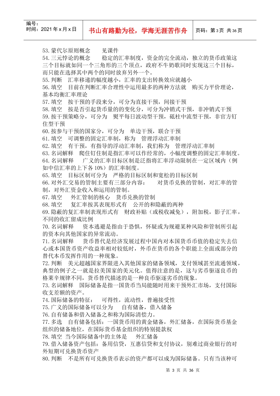 国际金融学名词解释_简答_论述分析(非常有用)_第3页