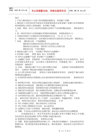 国际金融学名词解释_简答_论述分析(非常有用)