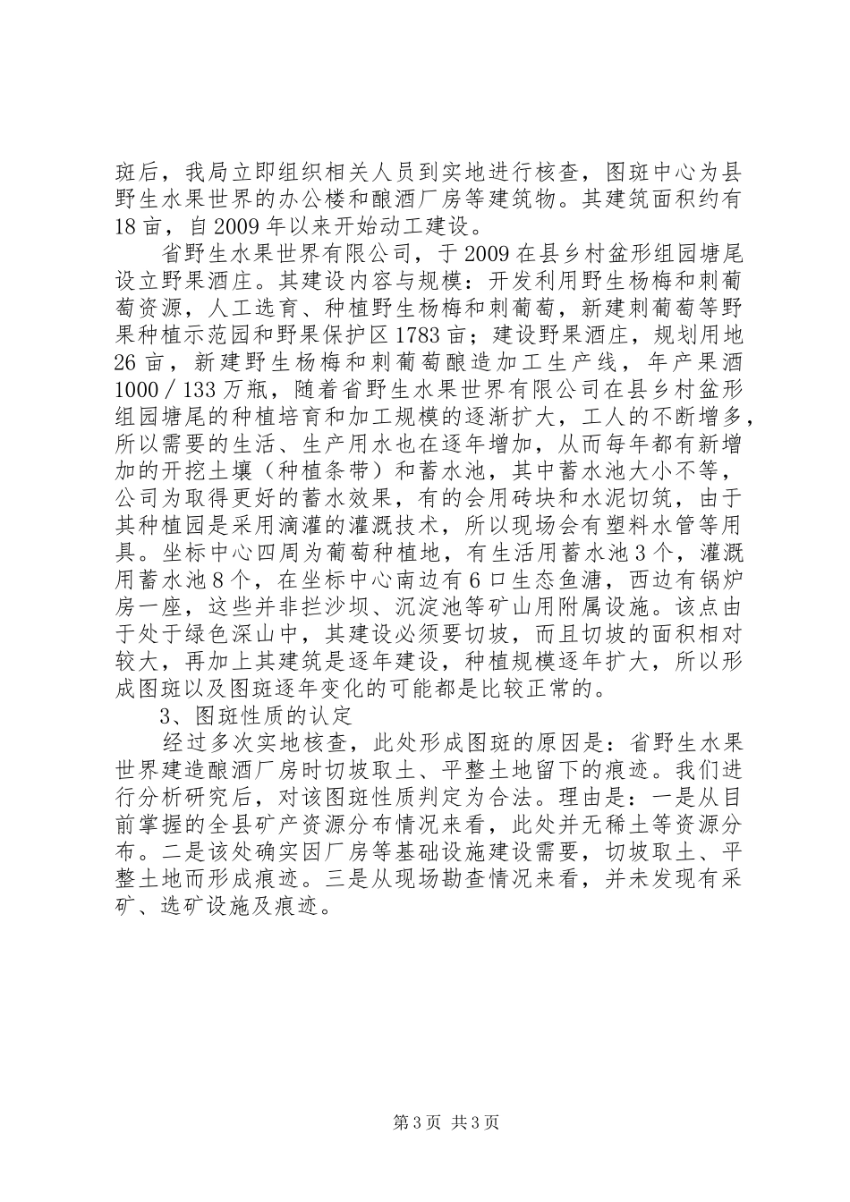 矿管局执法检查工作汇报_第3页