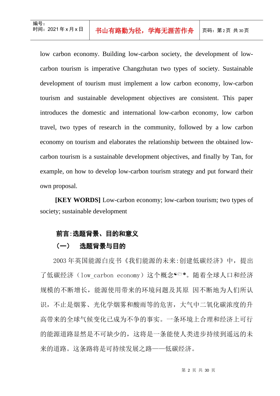 旅游业与低碳经济的关系研究_第2页