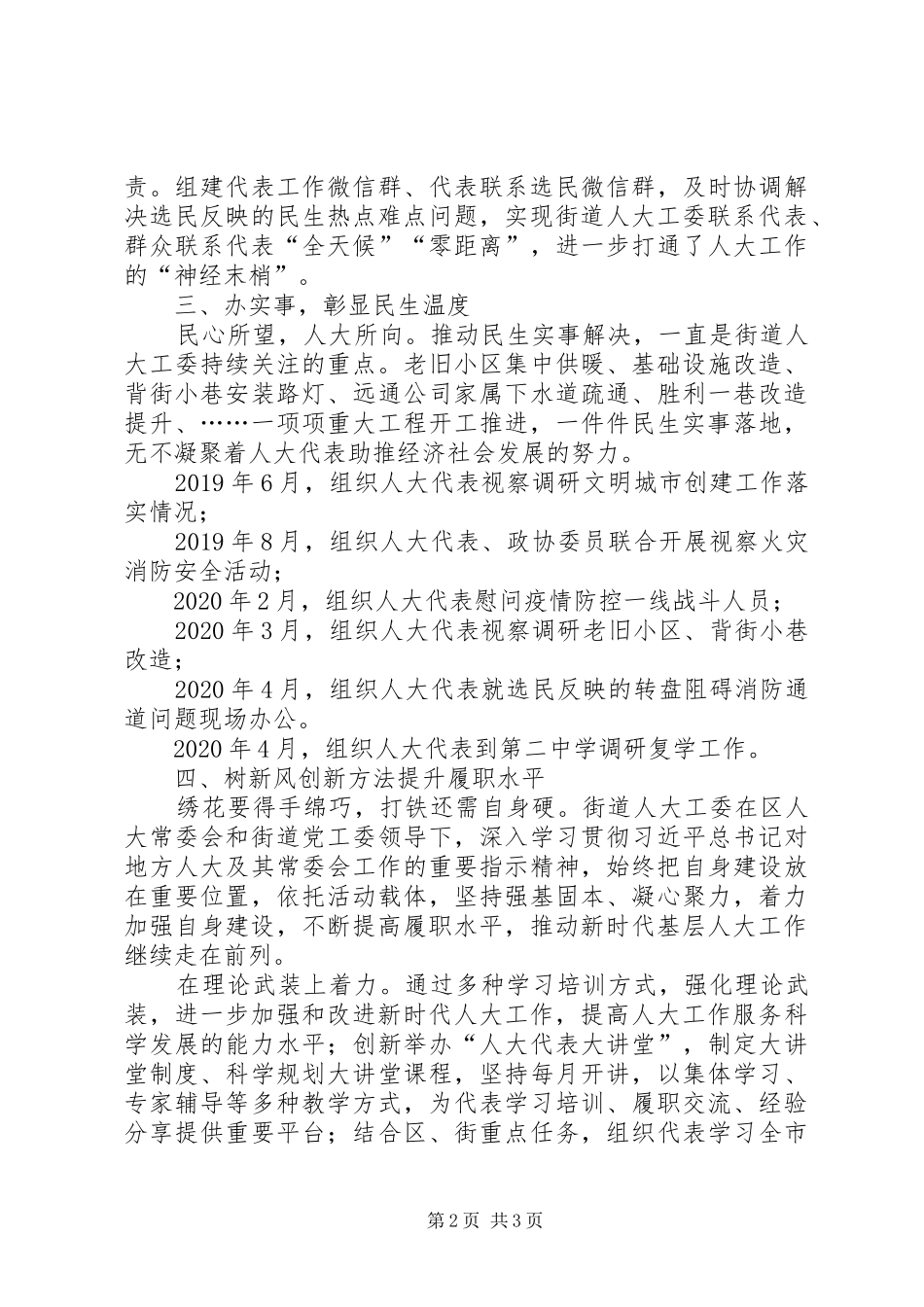 街道人大工委工作开展情况汇报_第2页