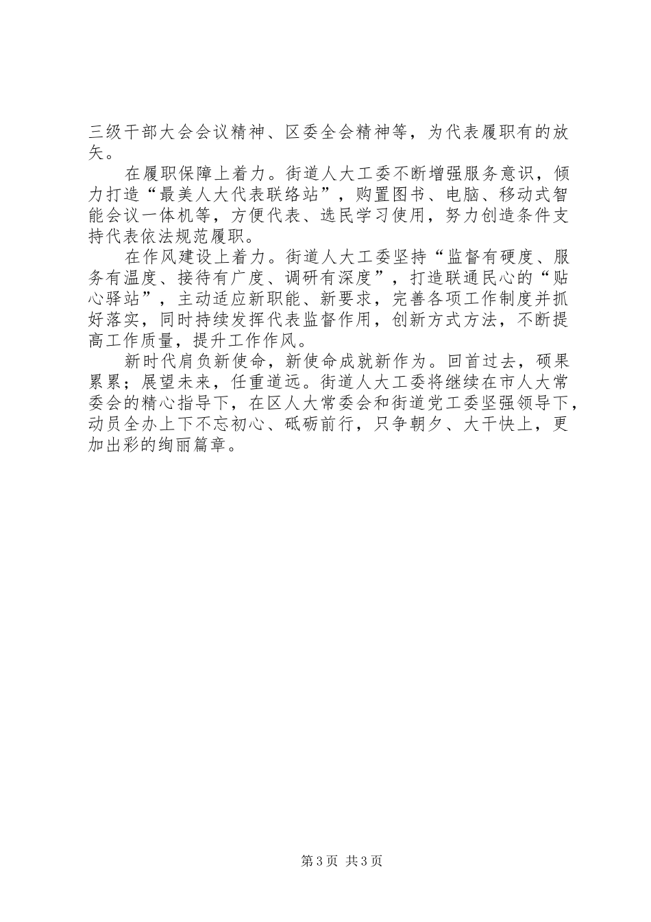 街道人大工委工作开展情况汇报_第3页