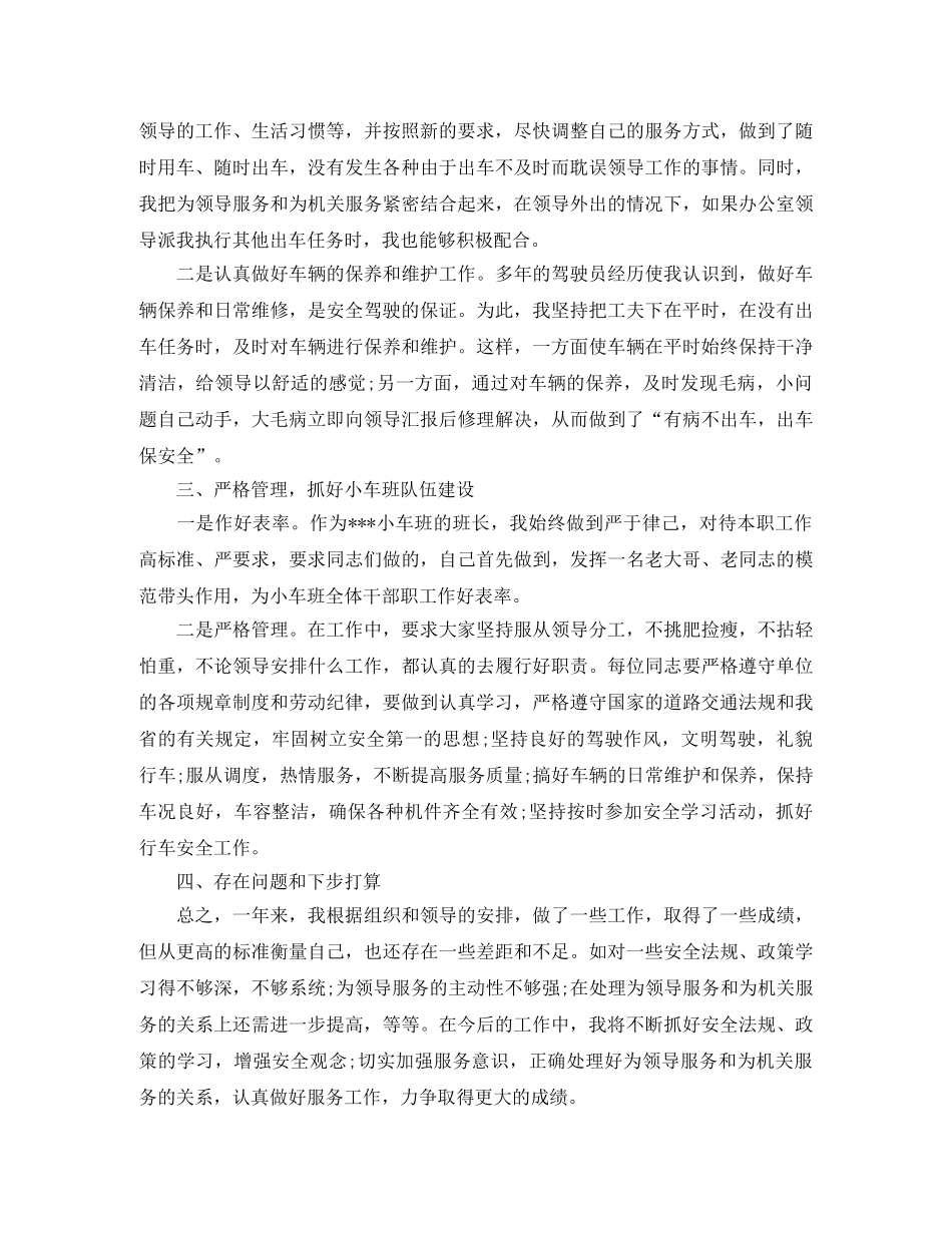 单位驾驶员个人工作总结 _第3页