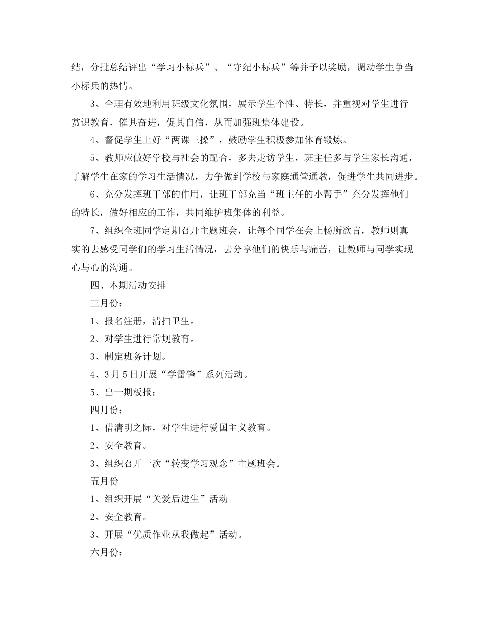 五2020年级班主任工作计划 _第2页